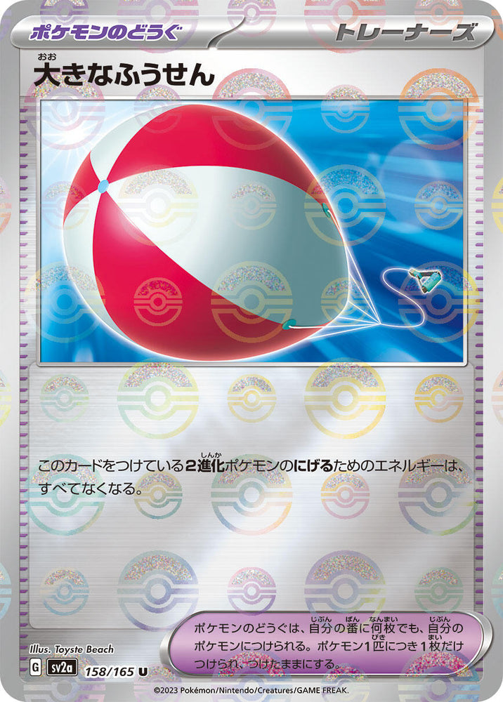 Big Air Balloon (Poke Ball Pattern)