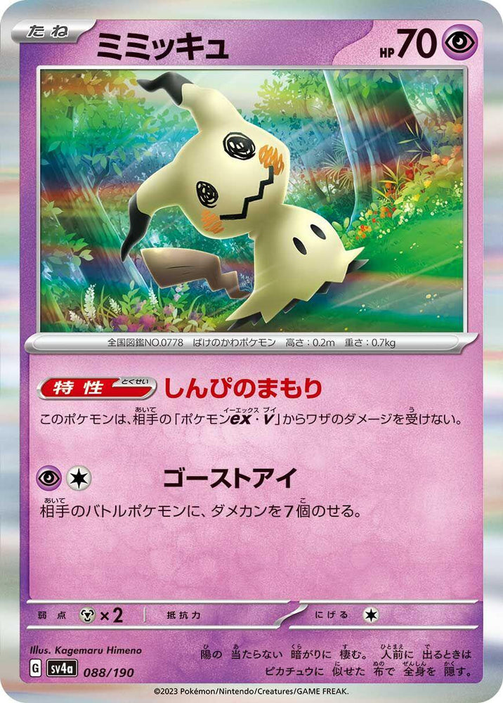 Mimikyu - 088/190