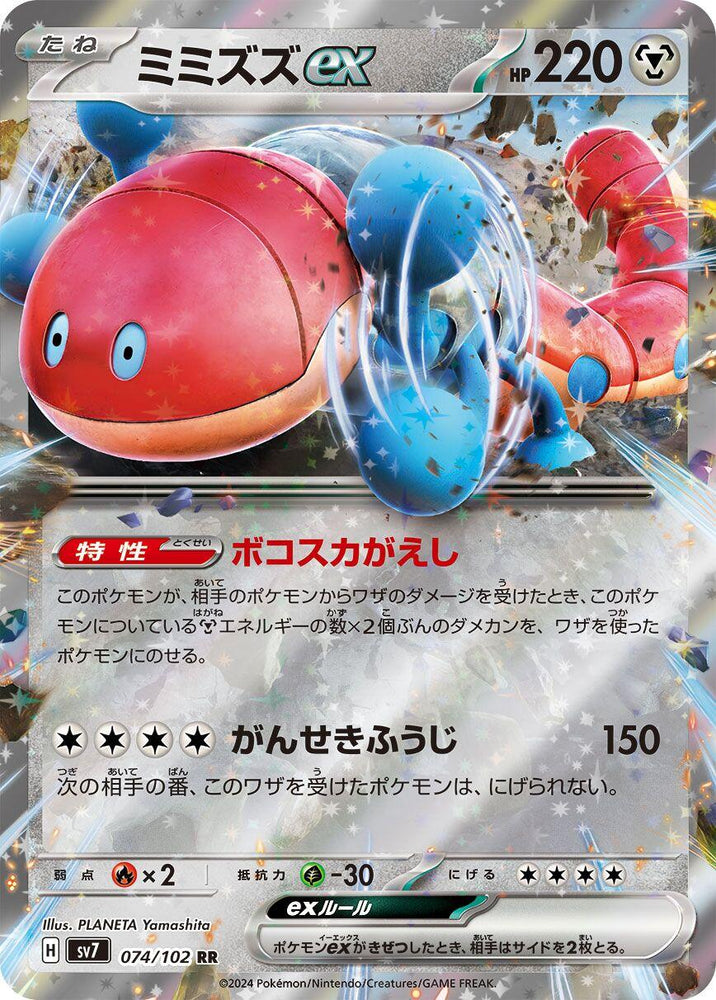 Orthworm ex - 074/102