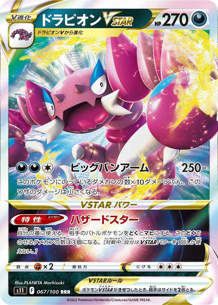 Drapion VSTAR - 067/100
