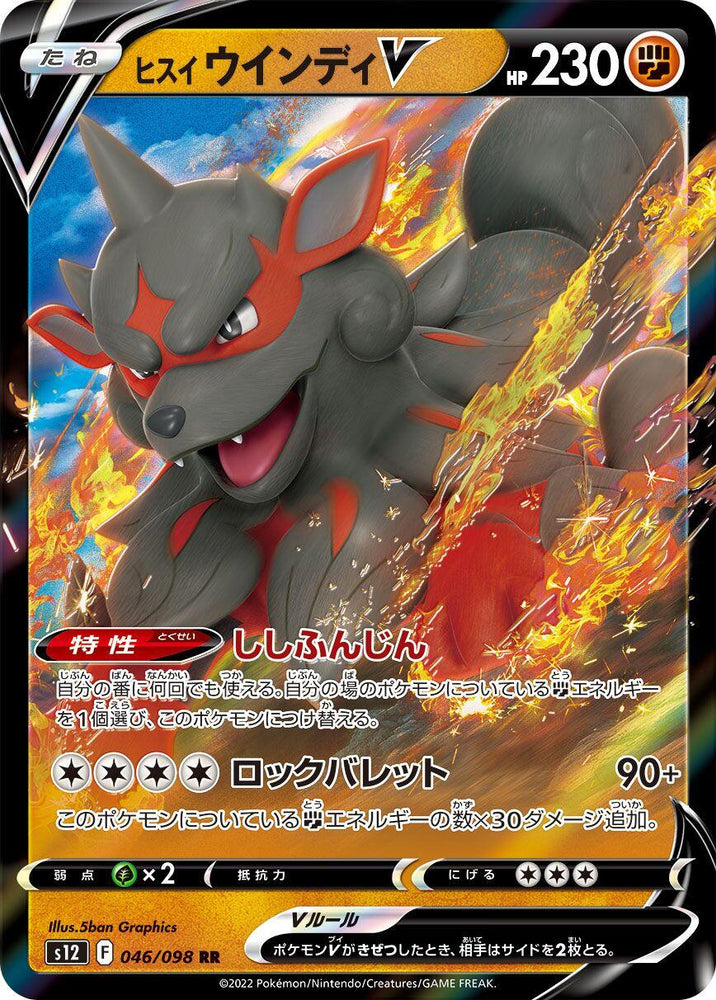 Hisuian Arcanine V - 046/098
