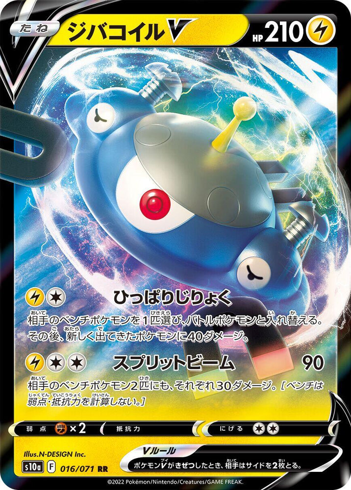 Magnezone V - 016/071