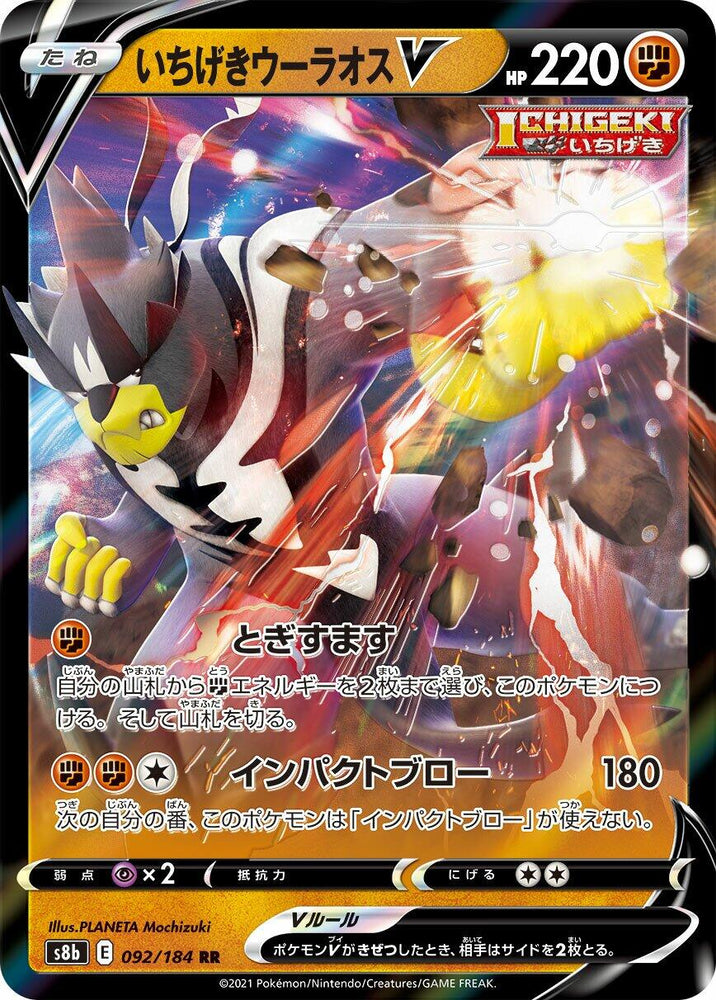 Single Strike Urshifu V - 092/184