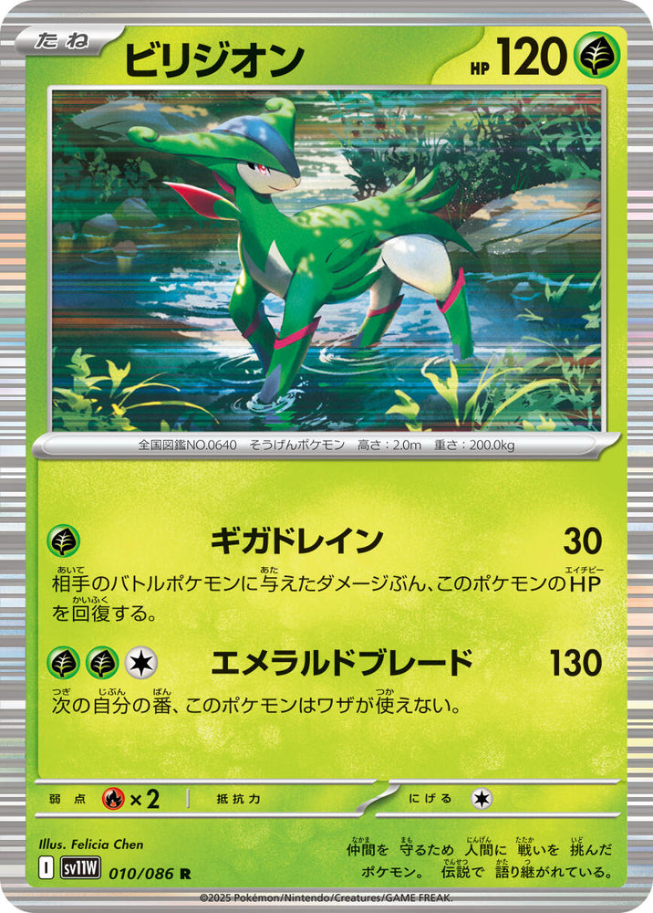 Virizion - 010/086