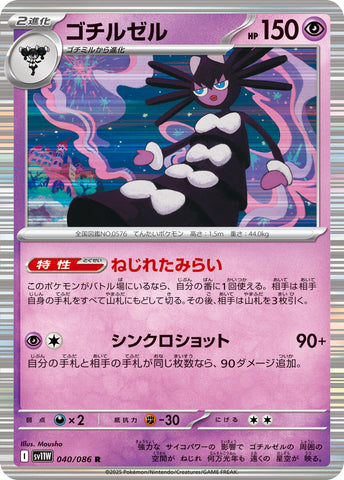 Gothitelle - 040/086