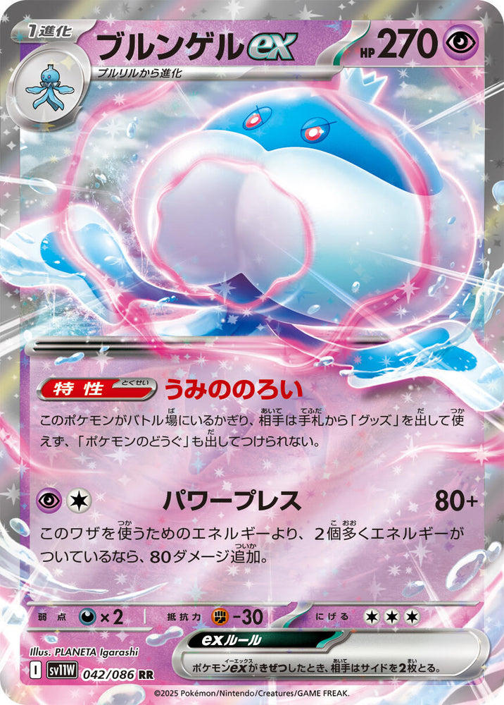 Jellicent ex - 042/086