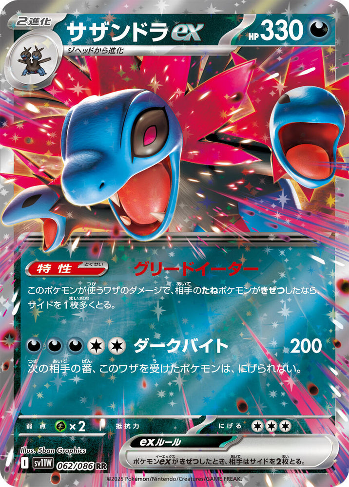 Hydreigon ex - 062/086