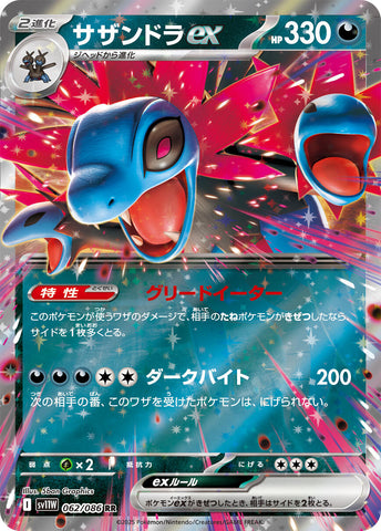 Hydreigon ex - 062/086