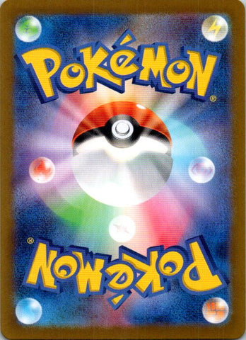 Roaring Moon (Master Ball Pattern) (Back)