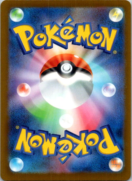Ultra Ball (Mirror Holofoil) (Back)