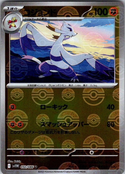 Mienshao - 050/086 (Poke Ball Pattern)