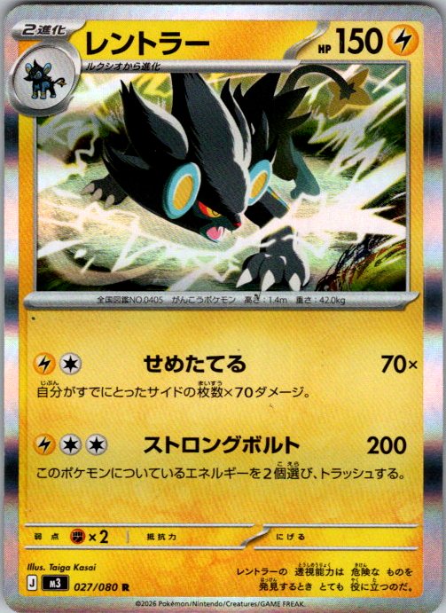 Luxray