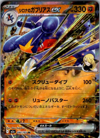 Cynthia's Garchomp ex