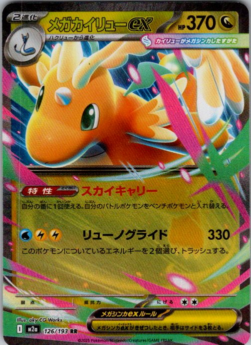 Mega Dragonite ex - 126/193