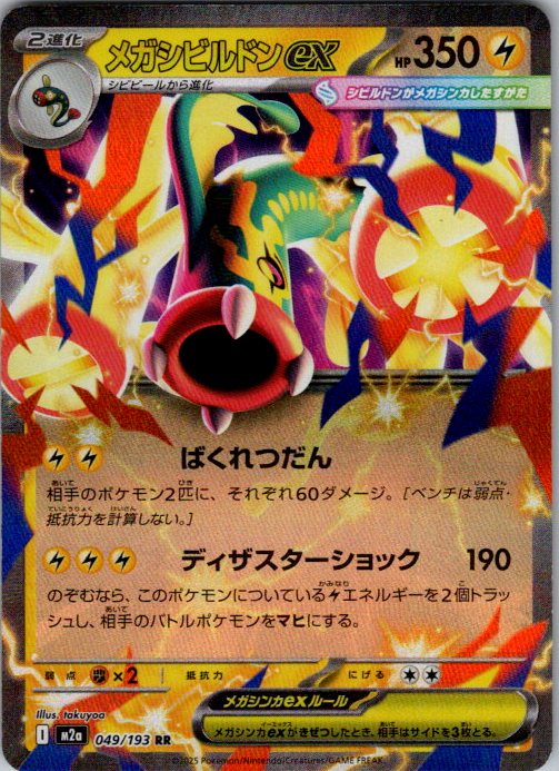 Mega Eelektross ex - 049/193