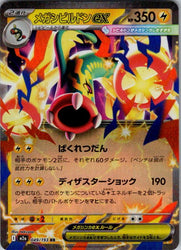 Mega Eelektross ex - 049/193