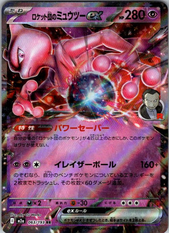Team Rocket's Mewtwo ex - 063/193