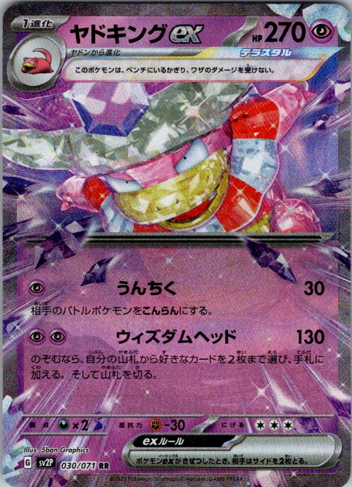 Slowking ex - 030/071