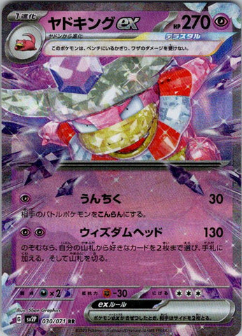 Slowking ex - 030/071
