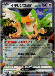 Squawkabilly ex - 065/071