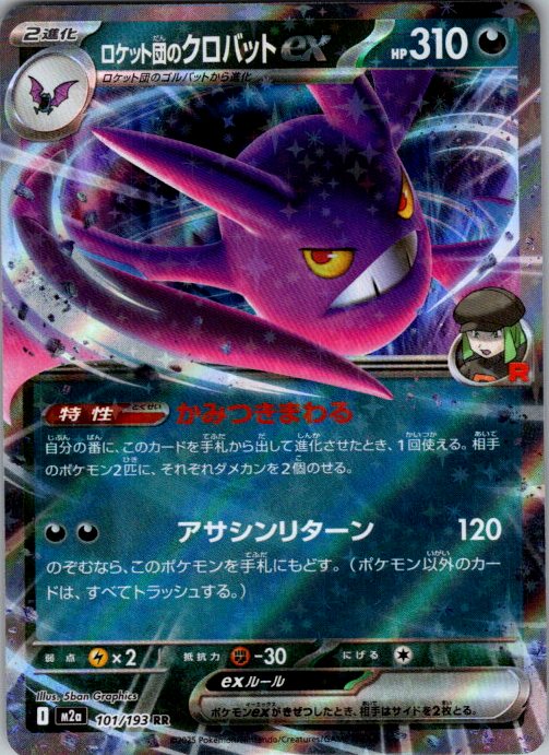 Team Rocket's Crobat ex