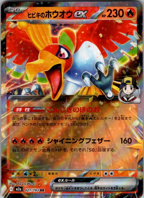 Ethan's Ho-Oh ex