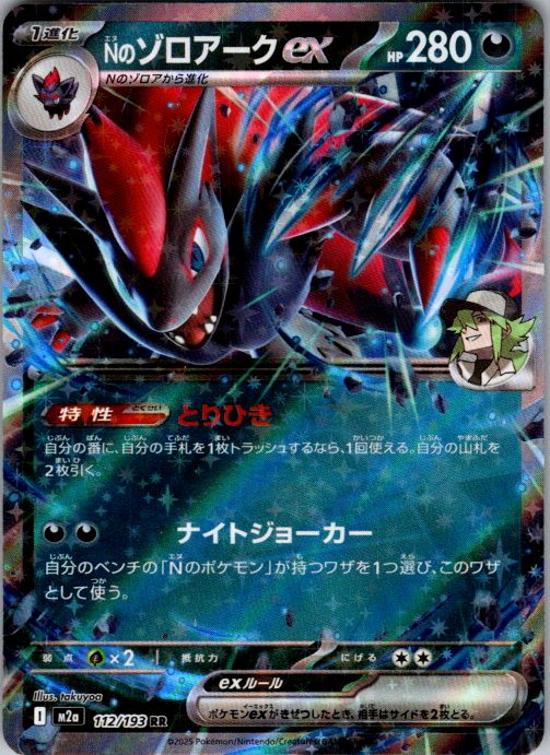 N's Zoroark ex - 112/193