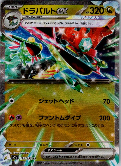 Dragapult ex