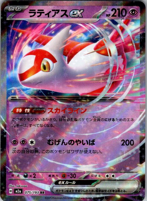 Latias ex
