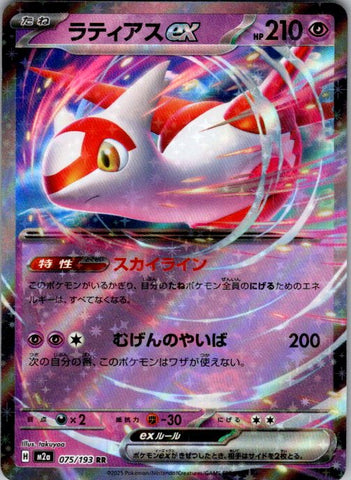 Latias ex