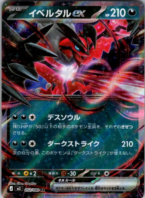 Yveltal ex - 052/080