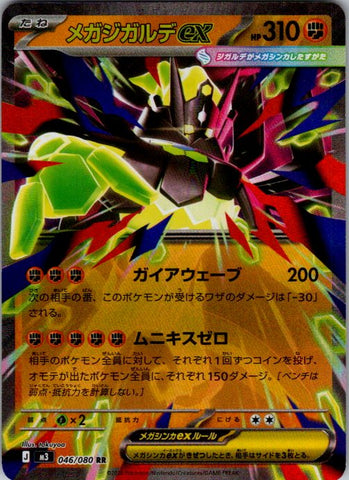 Mega Zygarde ex - 046/080