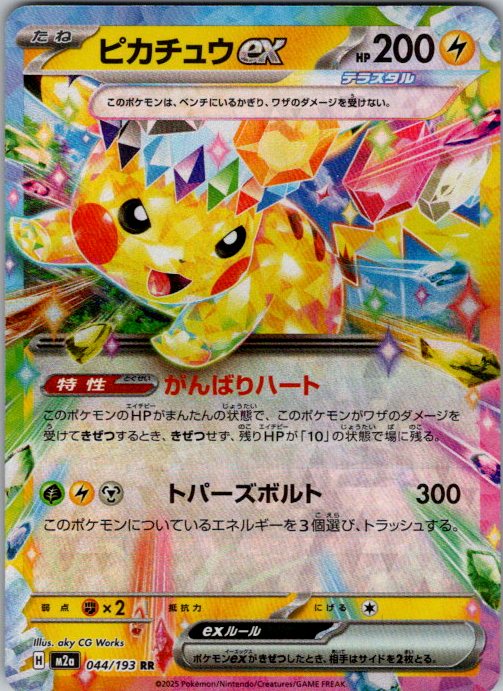 Pikachu ex - 044/193