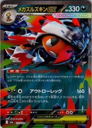 Mega Scrafty ex - 110/193