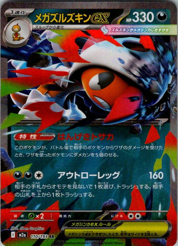 Mega Scrafty ex - 110/193