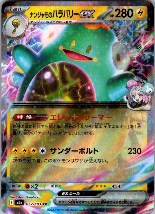 Iono's Bellibolt ex - 057/193