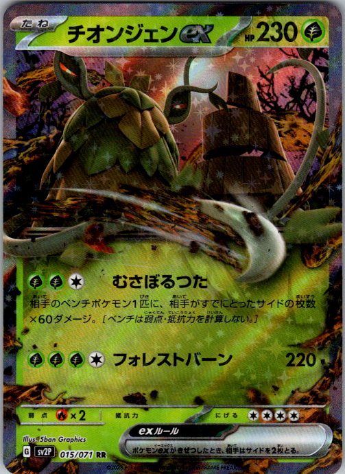 Wo-Chien ex - 015/071