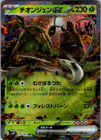 Wo-Chien ex - 015/071