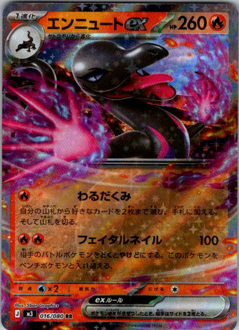 Salazzle ex - 016/080