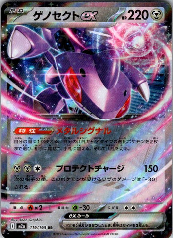 Genesect ex
