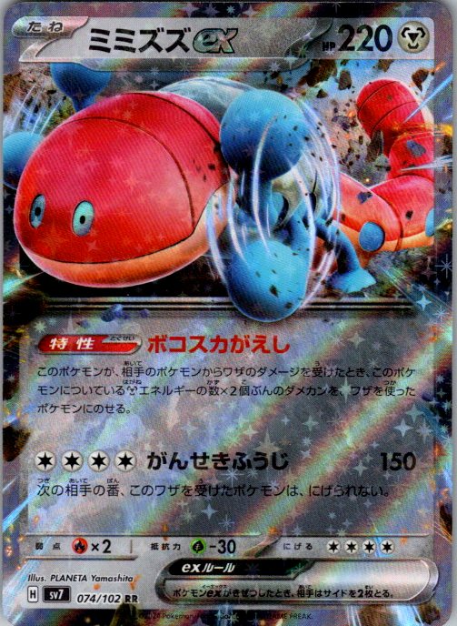 Orthworm ex - 074/102