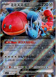 Orthworm ex - 074/102