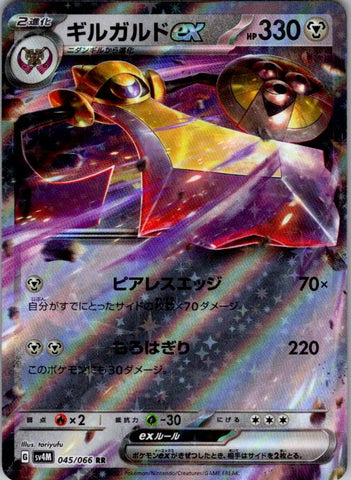 Aegislash ex - 045/066
