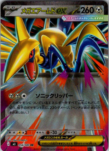 Mega Skarmory ex - 054/080