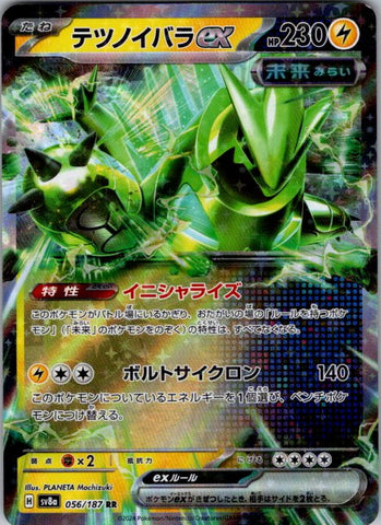 Iron Thorns ex