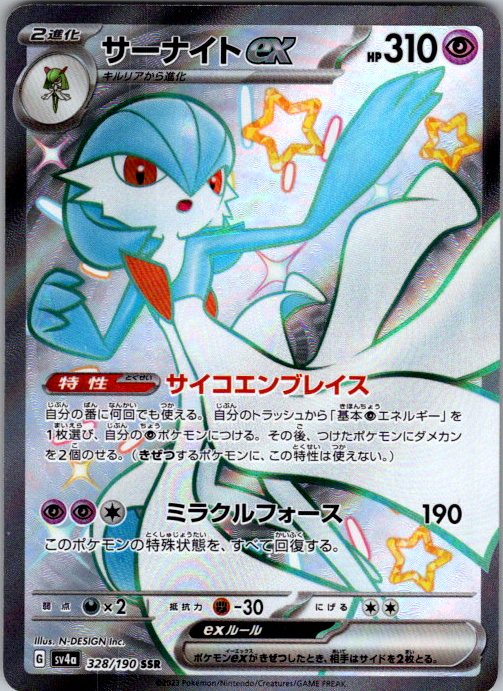Gardevoir ex - 328/190