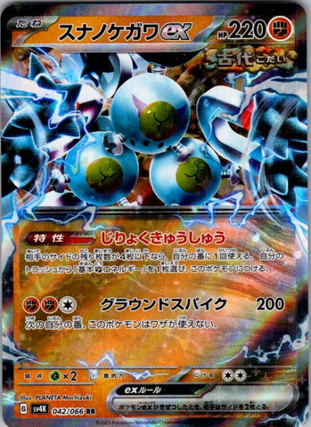 Sandy Shocks ex - 042/066
