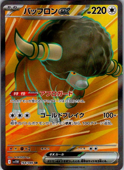 Bouffalant ex - 164/086