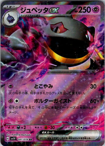 Banette ex - 041/078