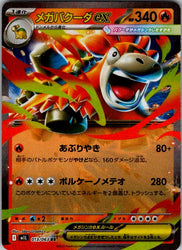 Mega Camerupt ex - 013/063